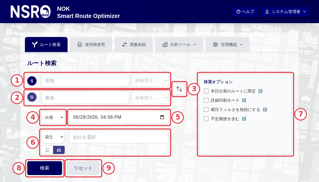 ルート検索画面 各項目の位置