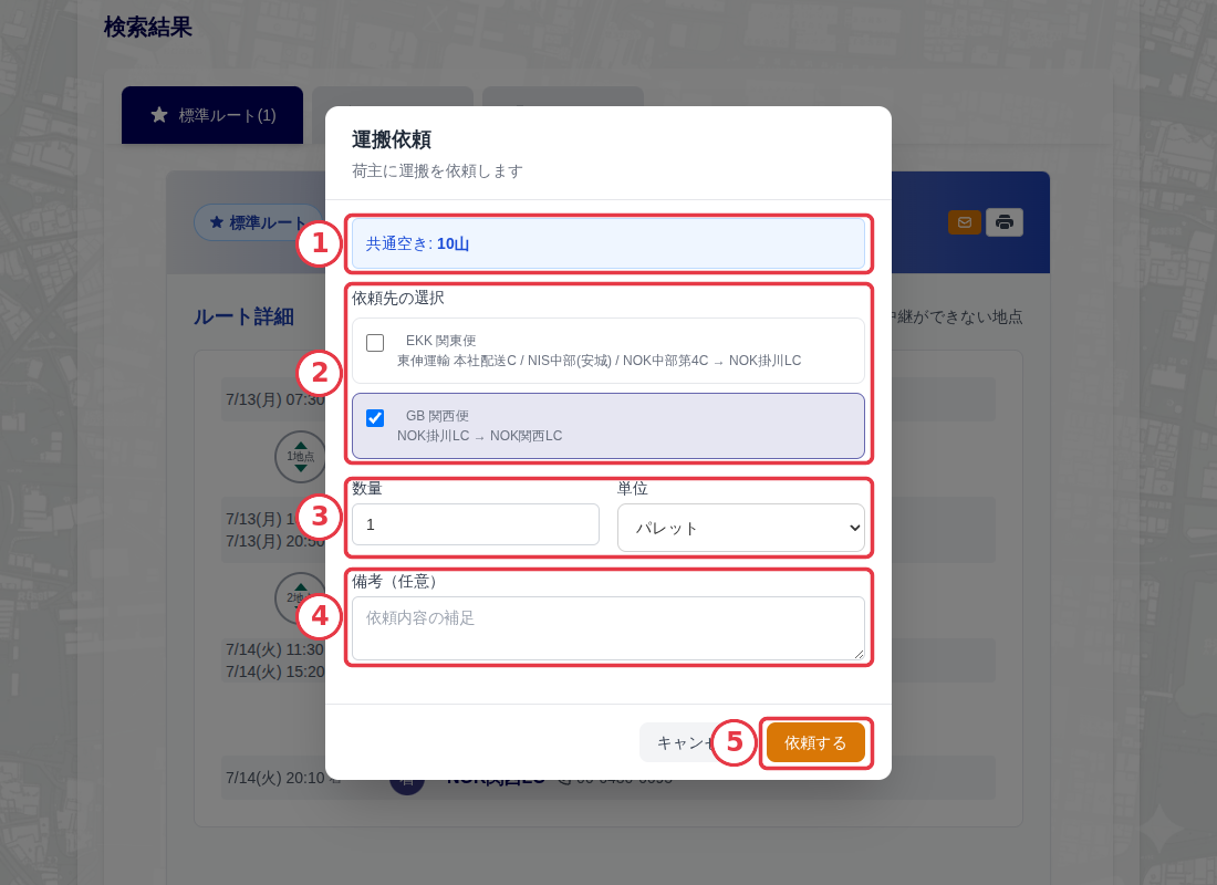 運搬依頼の送信